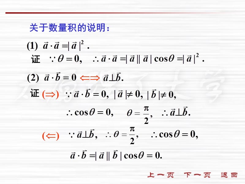 数量积的定义.ppt_第3页