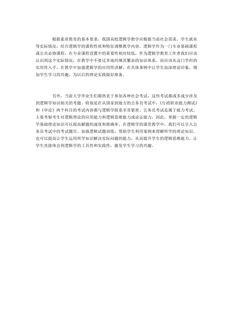 大学逻辑学教学的现状与改革路径.docx_第3页