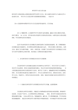 研究性学习论文范文(3).docx