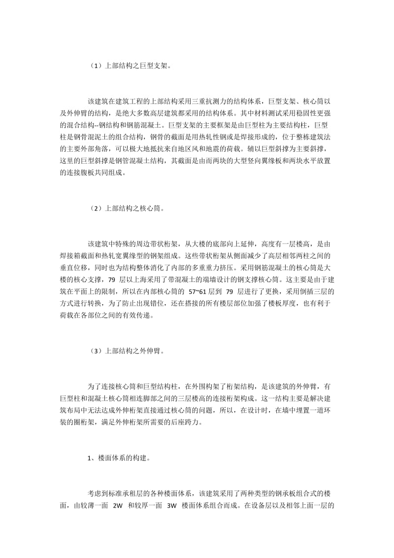 高层金融建筑结构设计及相关技术.docx_第2页