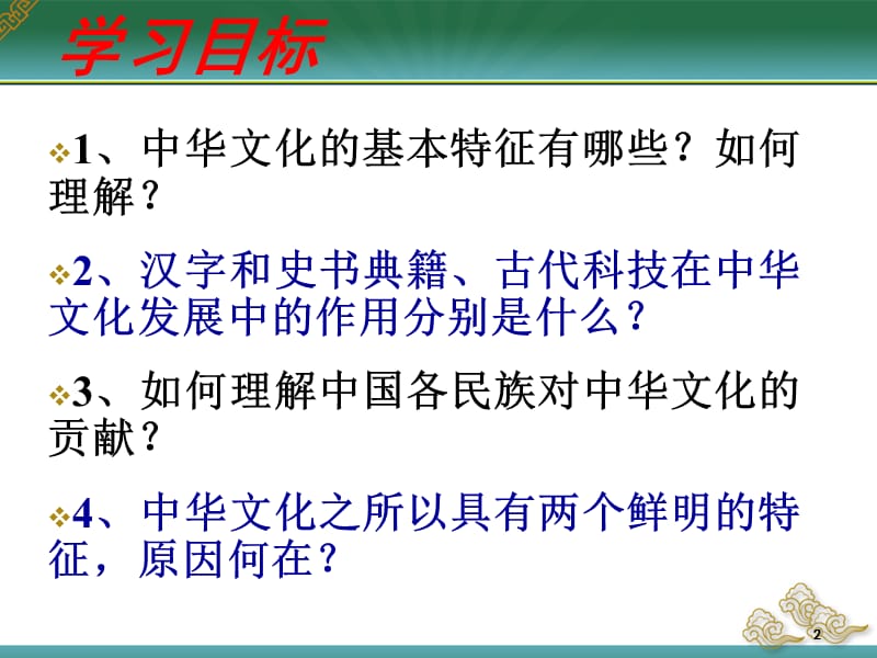 第六课《我们的中华文化》PPT.ppt_第2页