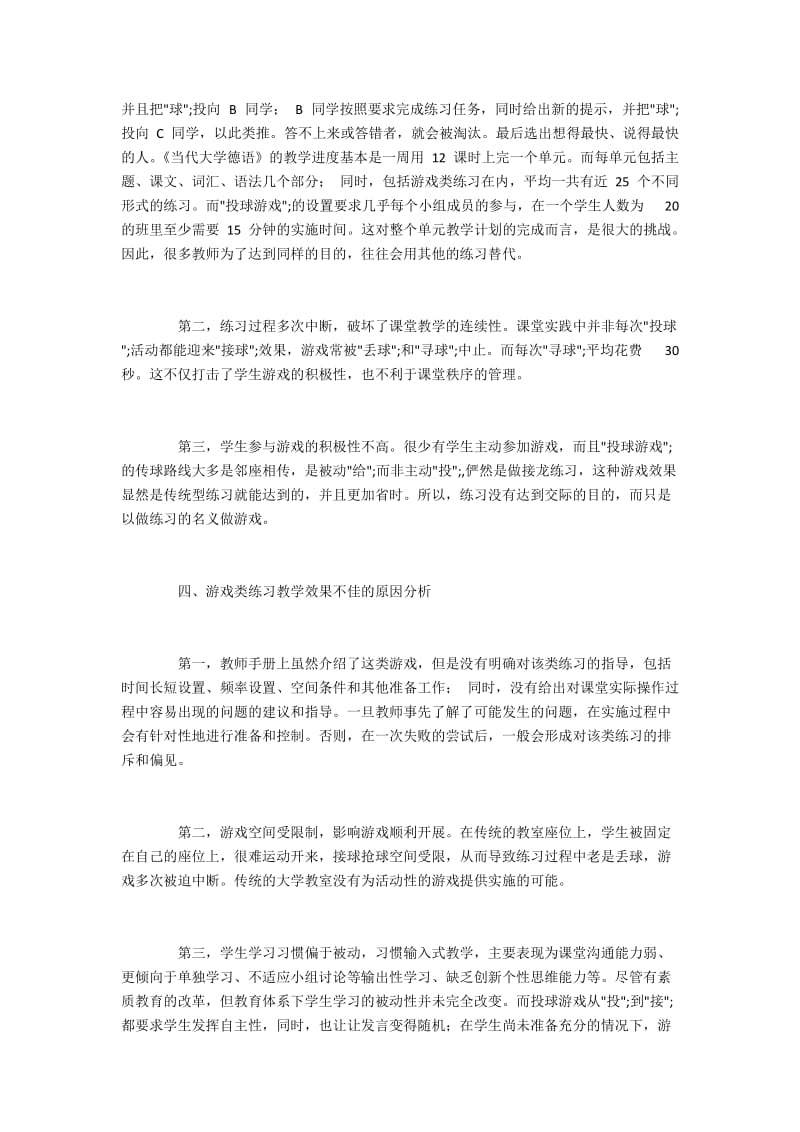 德语教游戏类练习在课堂的实施效果提升策略.docx_第2页