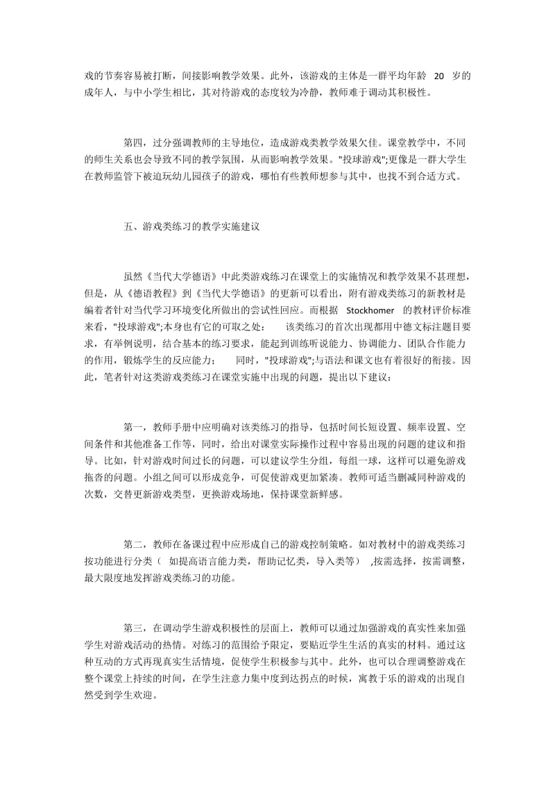 德语教游戏类练习在课堂的实施效果提升策略.docx_第3页