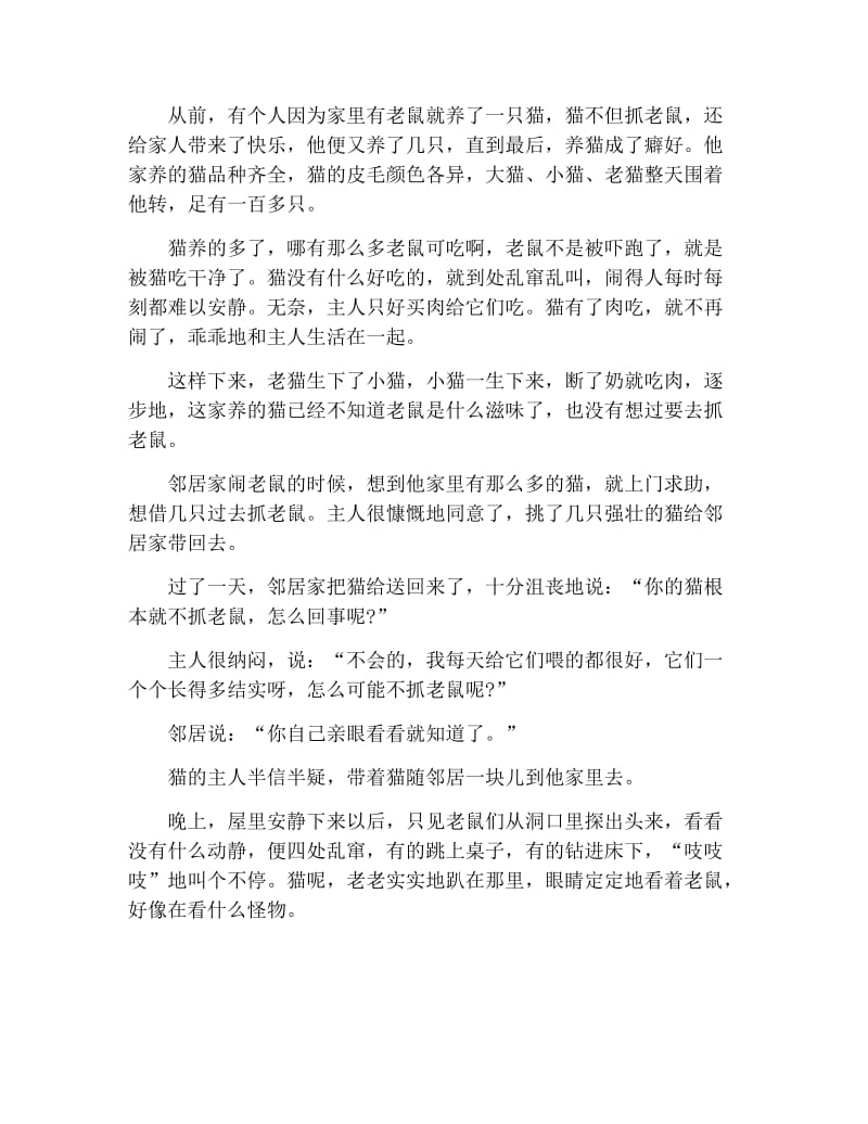 睡前暖心小故事文字版简短五篇.docx_第2页