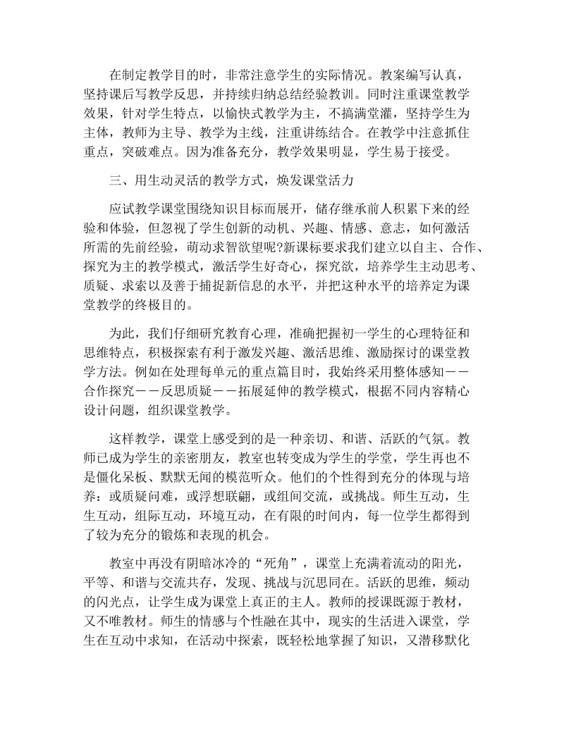 试用期转正个人述职报告.docx_第2页