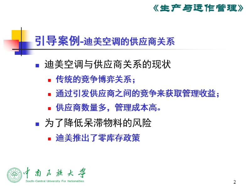 第十三章-供应链管理PPT课件.ppt_第2页