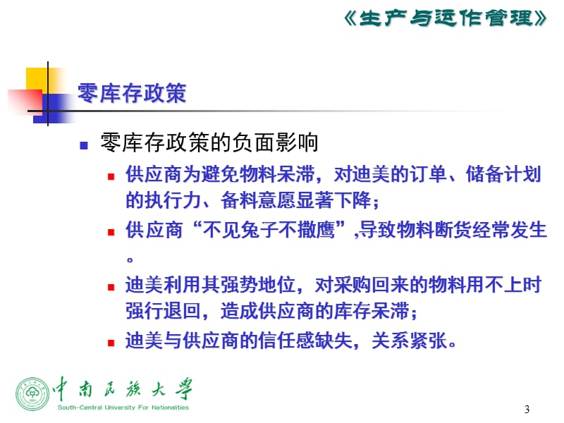 第十三章-供应链管理PPT课件.ppt_第3页