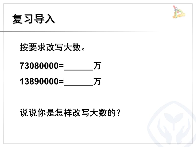 小数的近似数(例2、例3)PPT课件.ppt_第2页