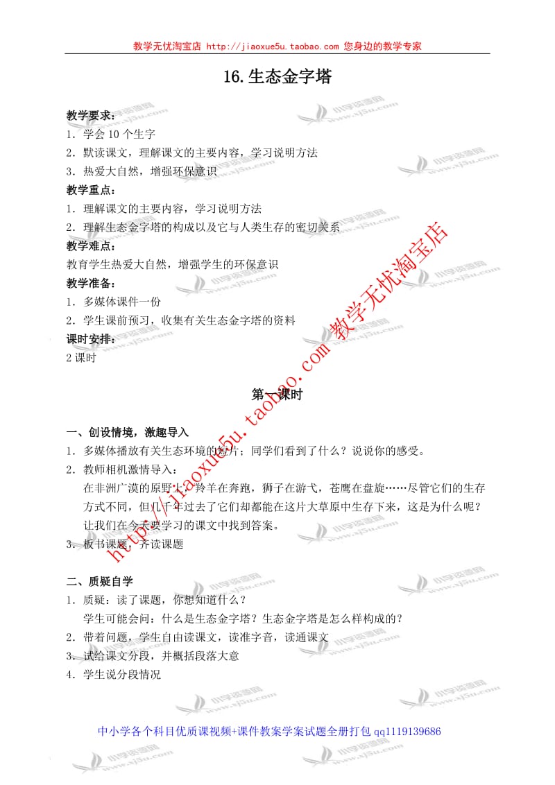 （湘教版）五年级语文上册16生态金字塔2_1.doc_第1页