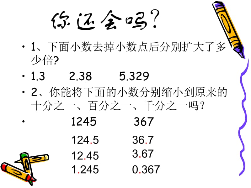 五年级数学上册《小数乘整数》课件.ppt_第3页