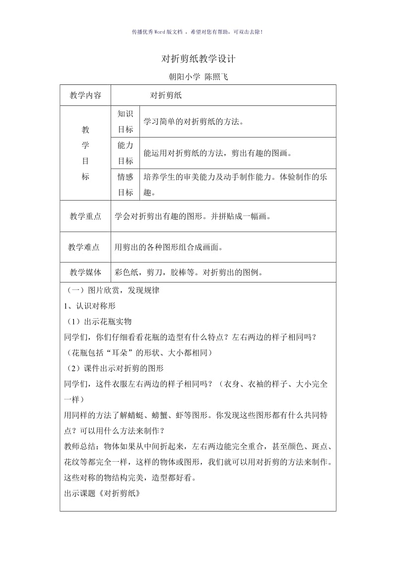 对折剪纸教学设计Word版.doc_第1页