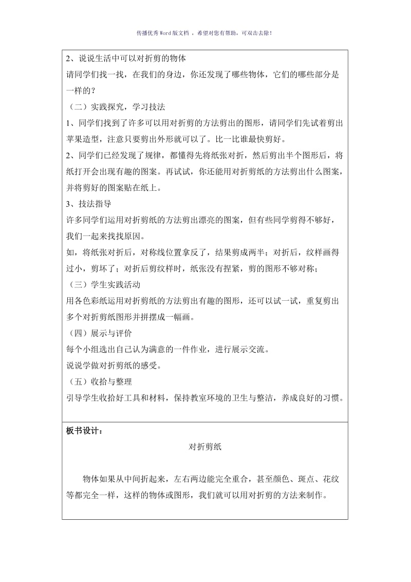 对折剪纸教学设计Word版.doc_第2页