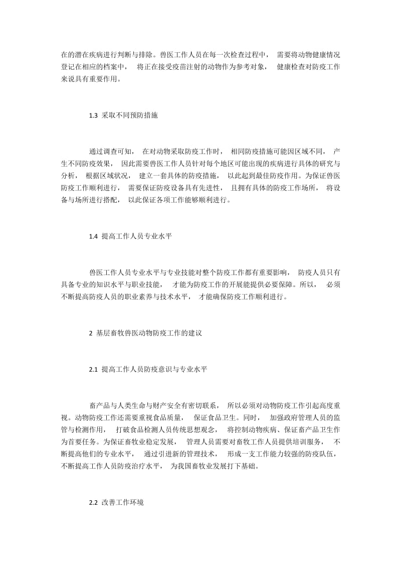 畜牧兽医动物防疫工作中的问题及解决对策.docx_第2页