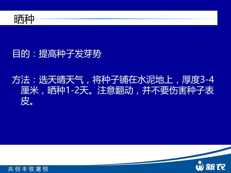 水稻浸种催芽技术流程.ppt_第3页