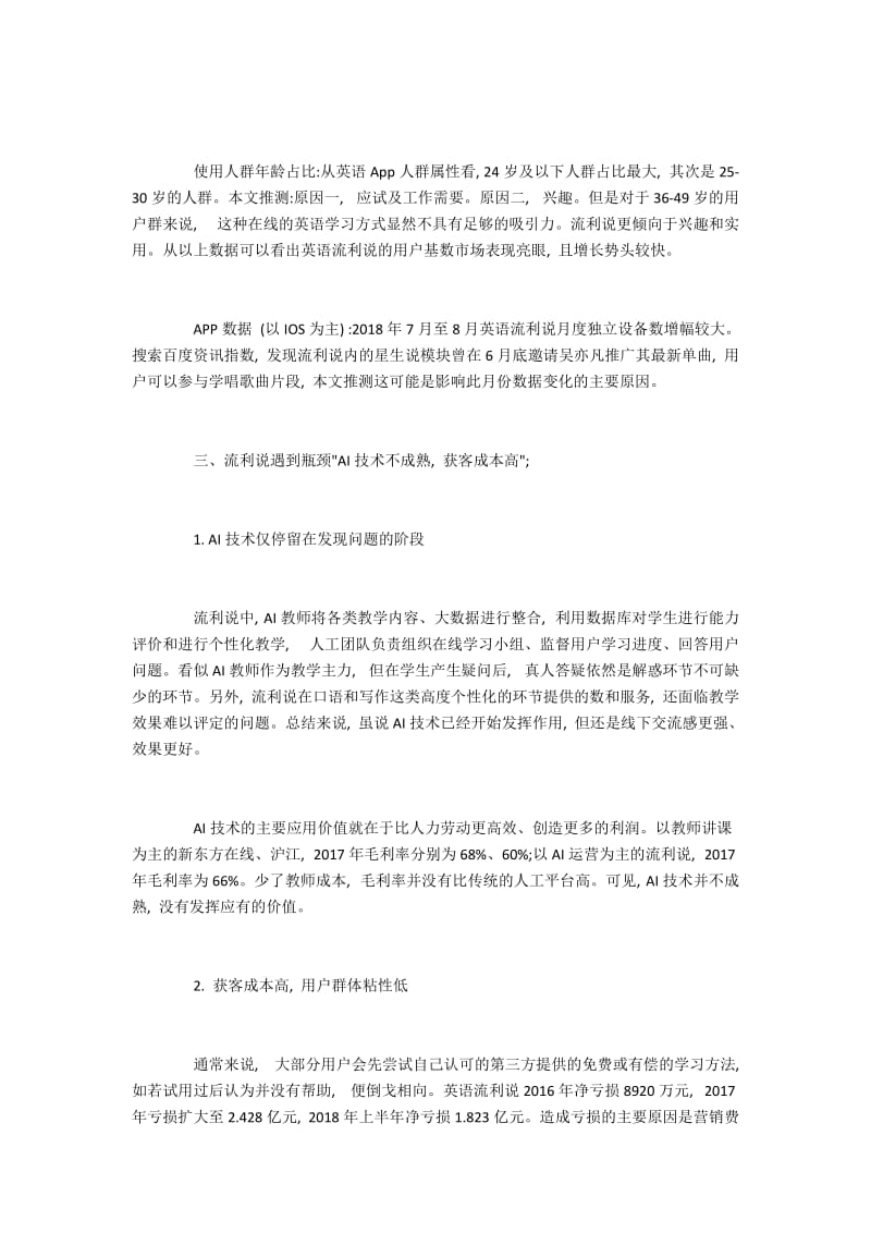 教育类APP市场营销策略分析.docx_第2页