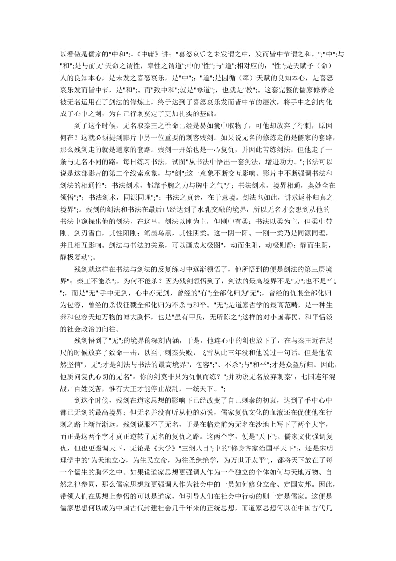 电影《英雄》中的中国传统儒家与道家思想.docx_第2页