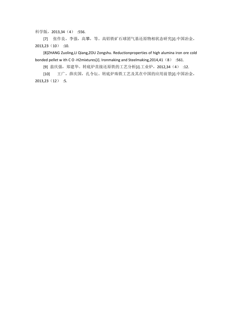 转底炉处理高铝铁矿石的可行性(3).docx_第2页