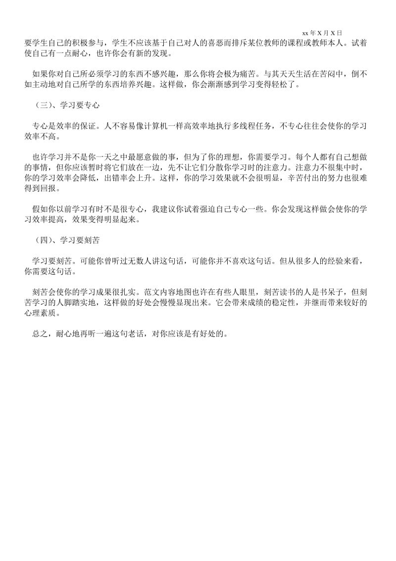 航空公司新员工入职培训心得.doc_第2页