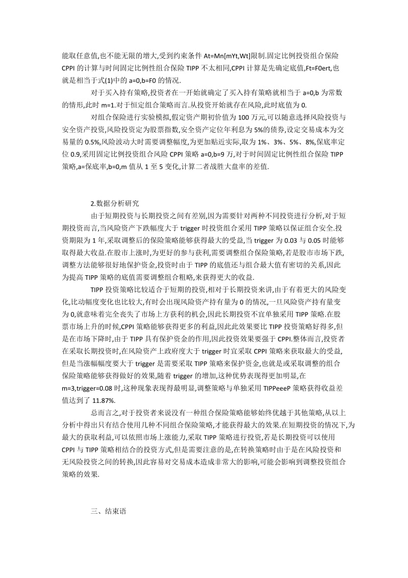 投资组合保险技术在企业经营中的运用.docx_第2页