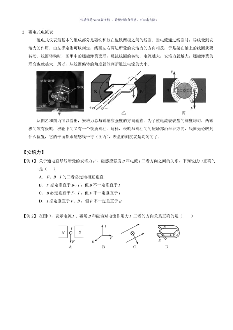 安培力知识讲解与典型分类例题Word版.doc_第2页