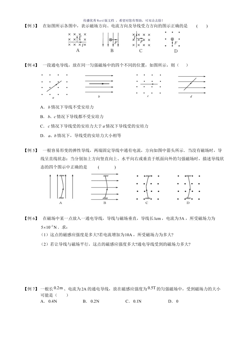 安培力知识讲解与典型分类例题Word版.doc_第3页