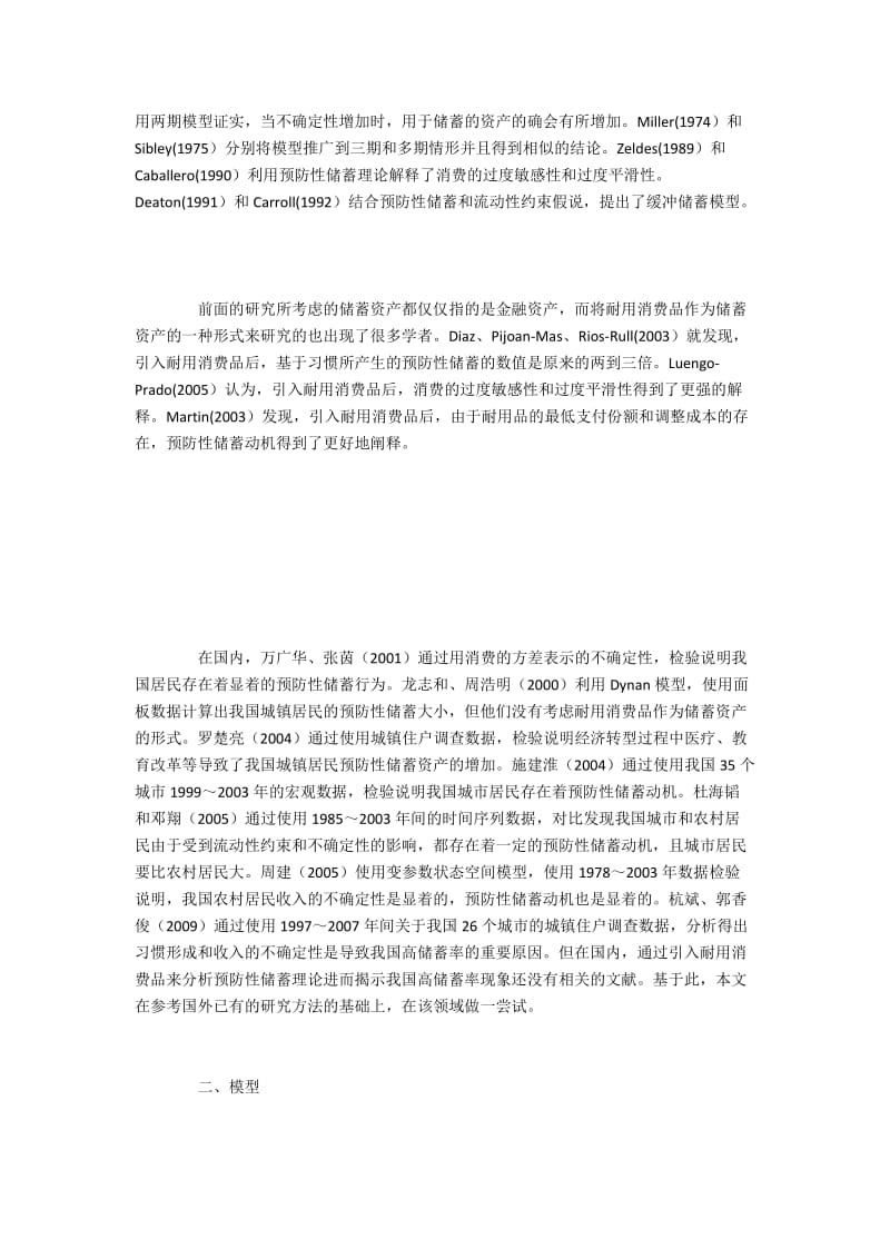 我国居民的高储蓄率现象的建模分析.docx_第2页