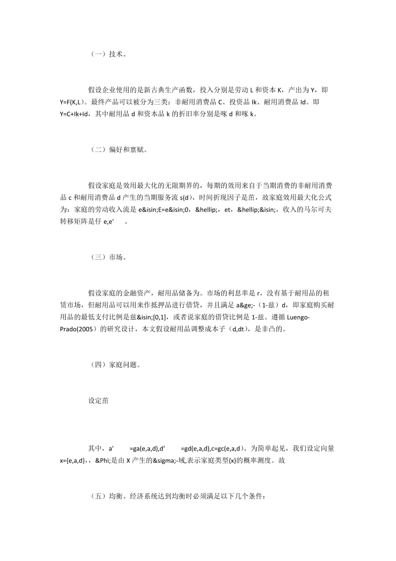 我国居民的高储蓄率现象的建模分析.docx_第3页