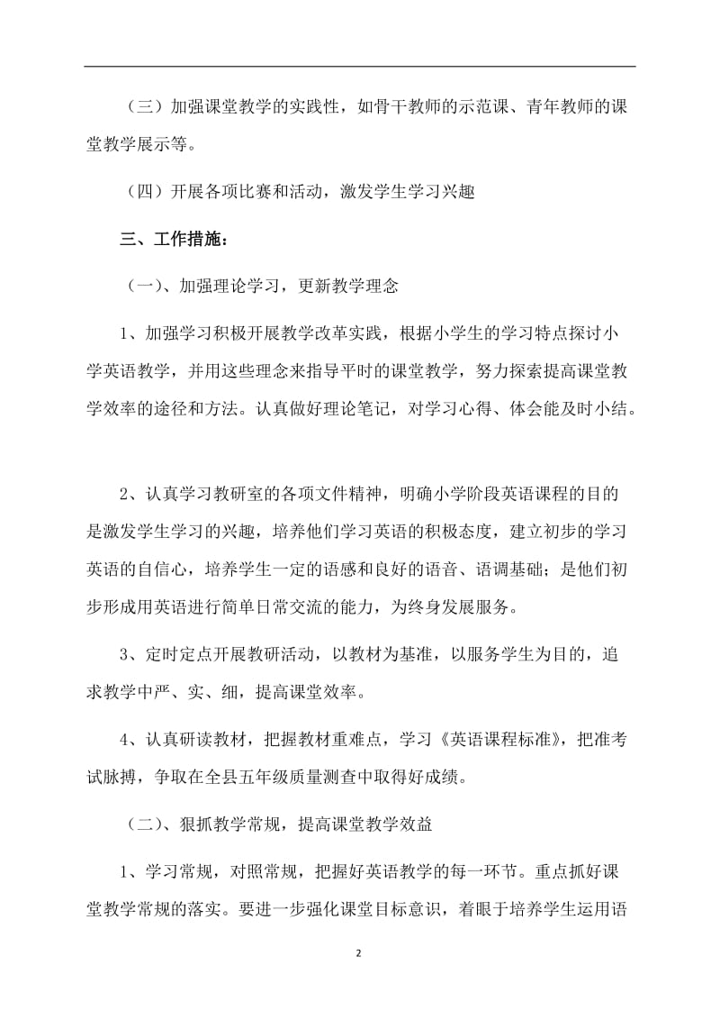 教研组工作计划英语.doc_第2页