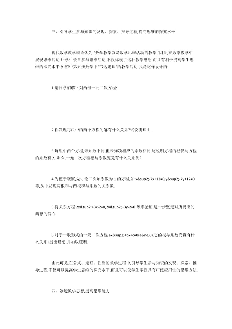 数学课堂教学中激发学生思维能力的途径.docx_第2页