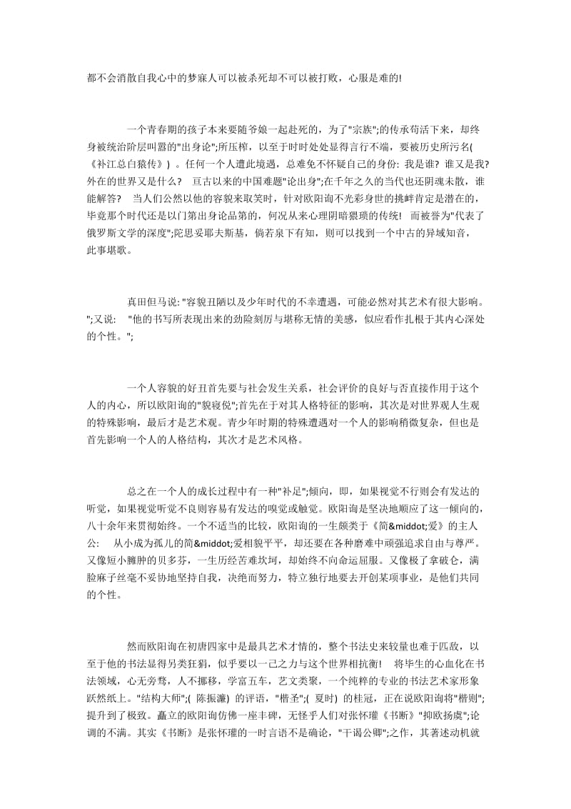 欧阳询长相身世对其书法风格的影响.docx_第2页