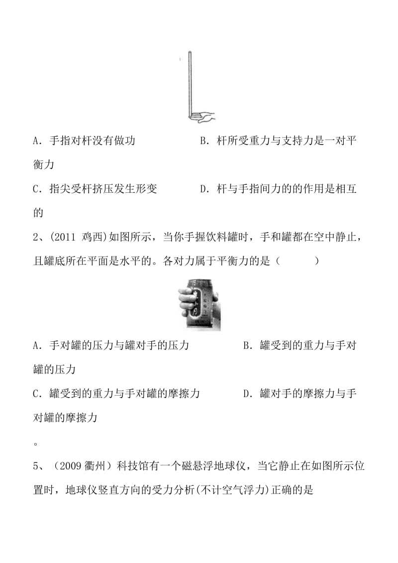 相互作用力与平衡力专项练习.doc_第2页