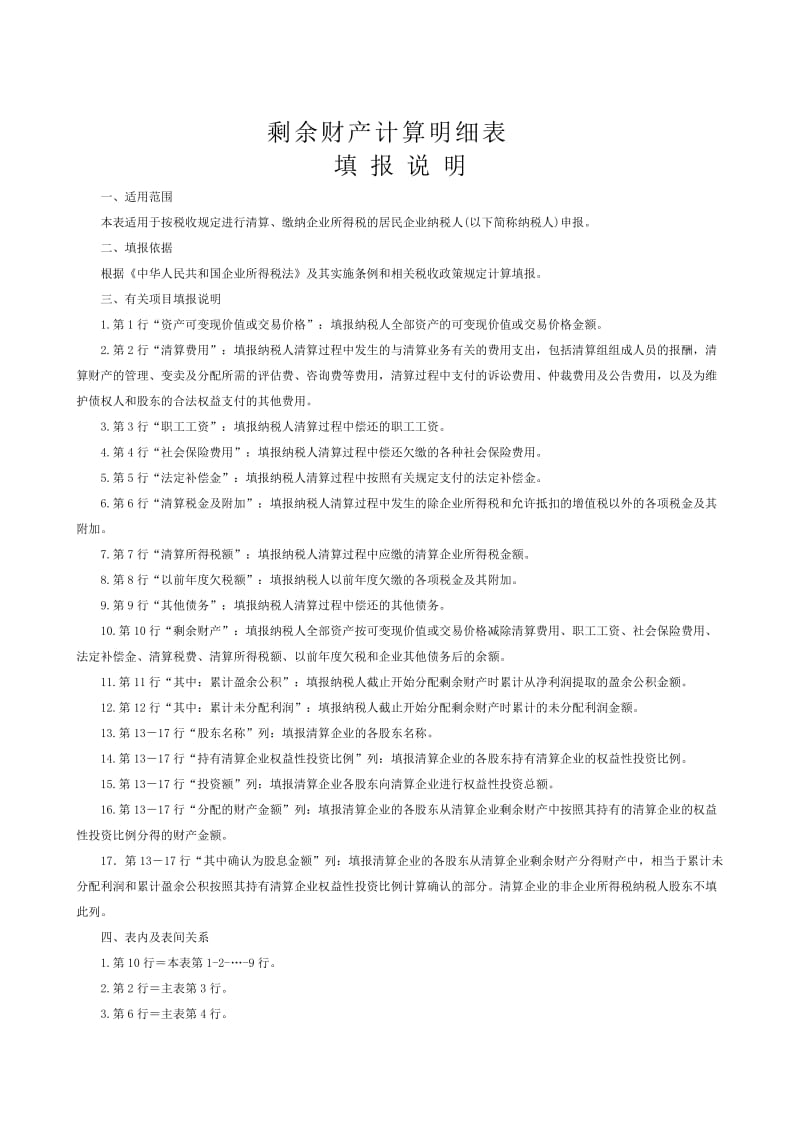 剩余财产计算和分配明细表（Word）.doc_第2页