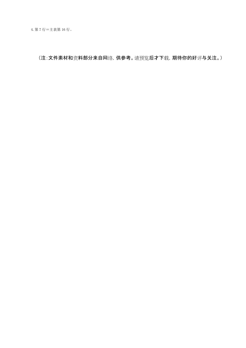 剩余财产计算和分配明细表（Word）.doc_第3页