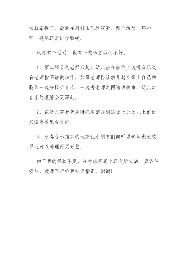 音乐快乐的啰嗦反思.doc_第2页