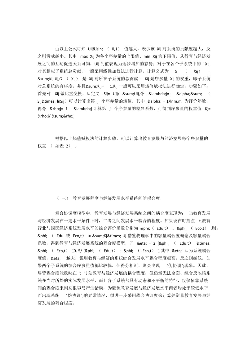 当前教育与经济发展的耦合协调程度分析.docx_第2页