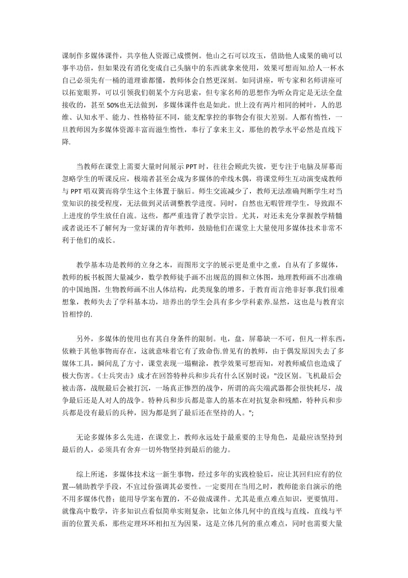 滥用多媒体技术对高中数学教学的影响.docx_第2页