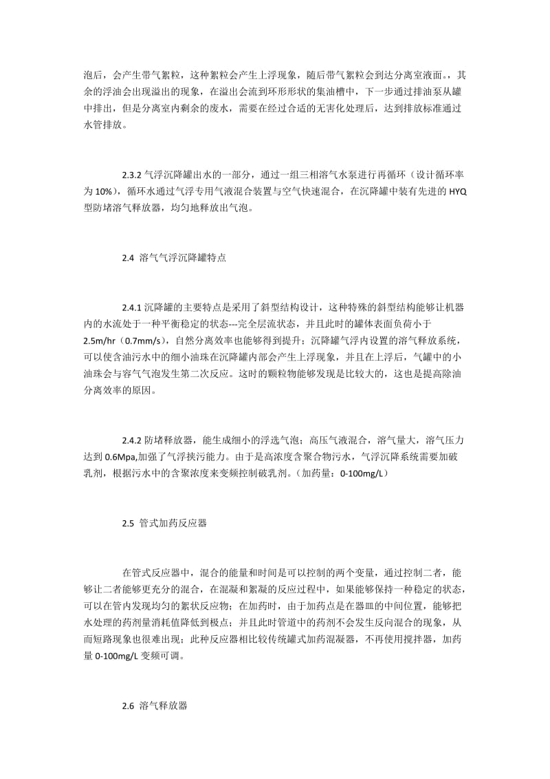 高浓度含聚污水处理站在水质处理工艺的效果探讨.docx_第3页