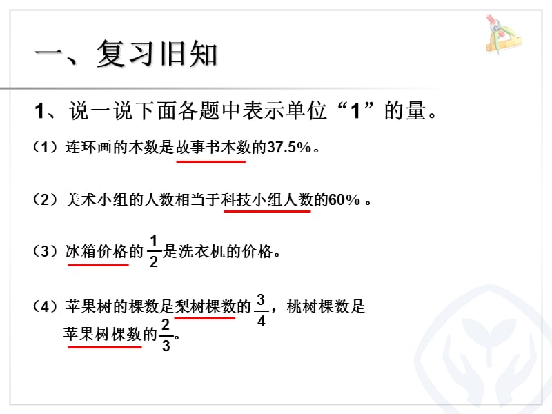 【6】解决问题.ppt_第2页