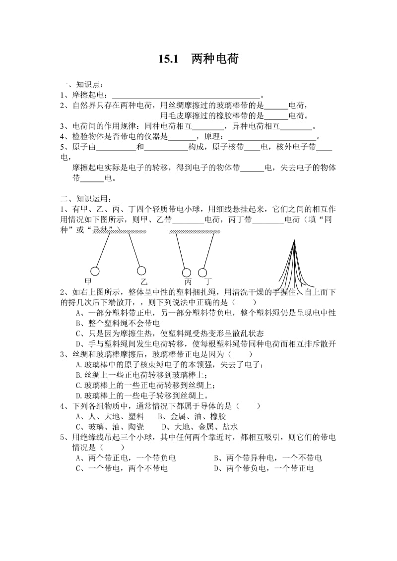 第15章电流和电路练习案.doc_第1页