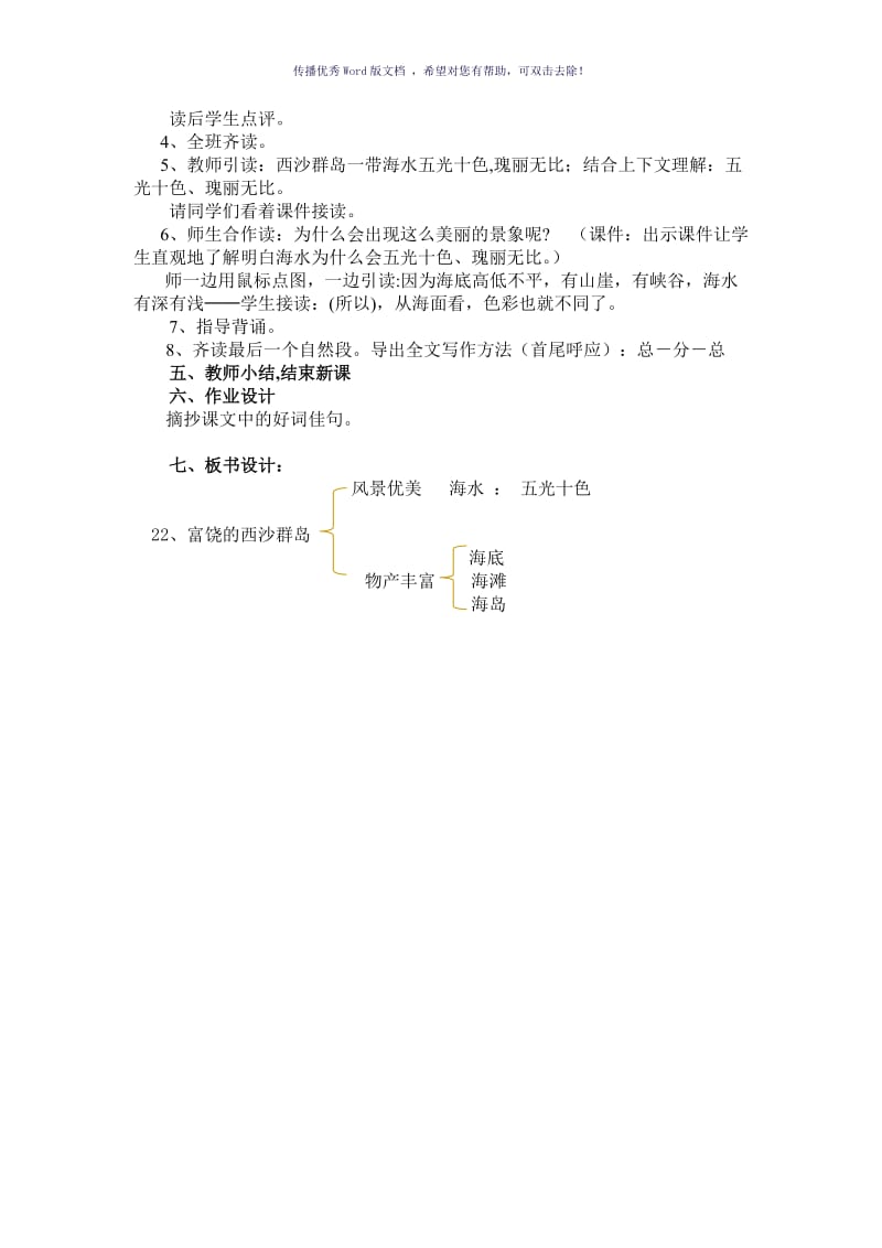 富饶的西沙群岛教学设计Word版.doc_第3页