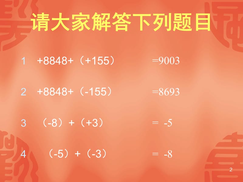 有理数减法1PPT课件.ppt_第2页