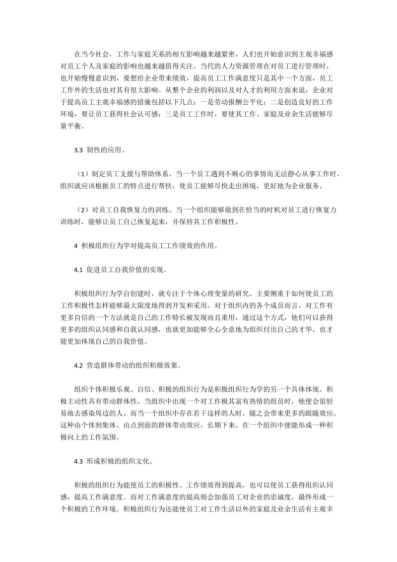 积极组织行为学对企业职工积极性的作用及提升对策.docx_第3页