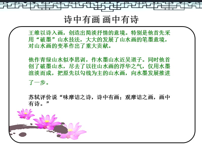 王维山水画赏析.ppt_第2页