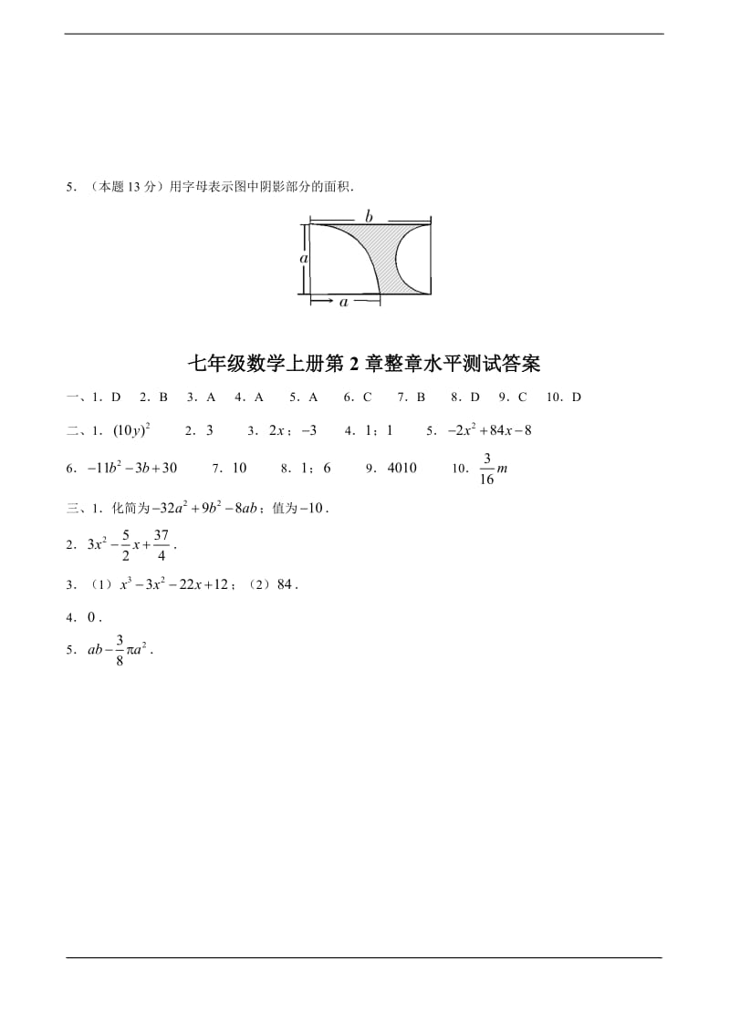 湘教版七年级上册第2章代数式全章测试及答案（1）.doc_第3页