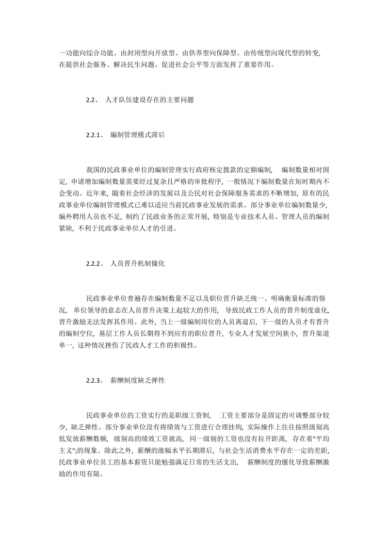 民政部门人才激励机制建设问题与对策.docx_第3页