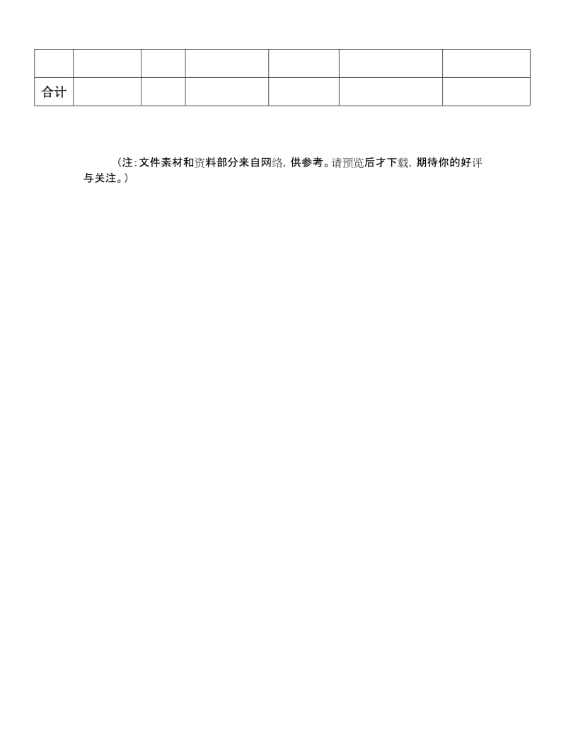 《月车辆明细表》（Word）.doc_第2页