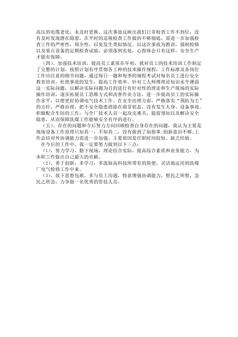 公司员工个人述职报告范文3篇通用版述职报告.doc_第2页