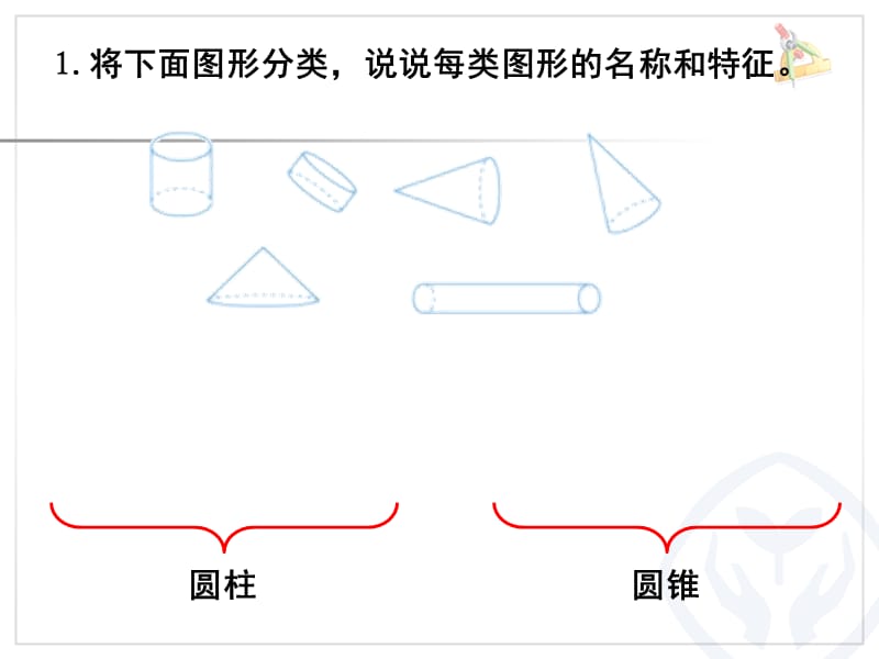 新人教版小学六年级数学下册第三单元整理复习-练习七PPT课件.ppt_第2页