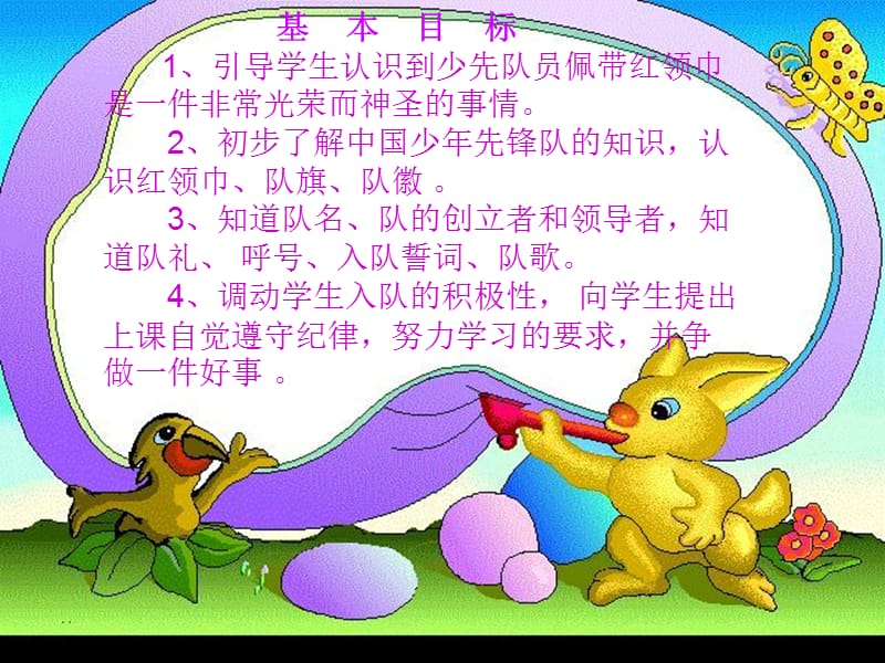 小学一年级入队前教育课件.ppt_第2页