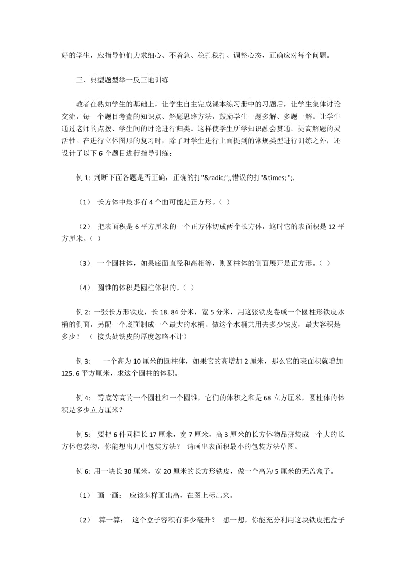 小学数学立体图形复习策略.docx_第2页